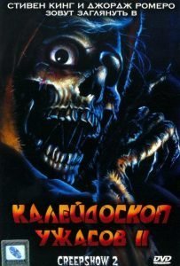 Калейдоскоп ужасов 2 (1987)